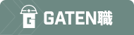 ガテン系求人サイト【GATEN職】掲載中!